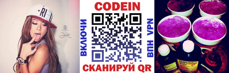 Купить  Джанкой  Codein напиток Lean (лин) 